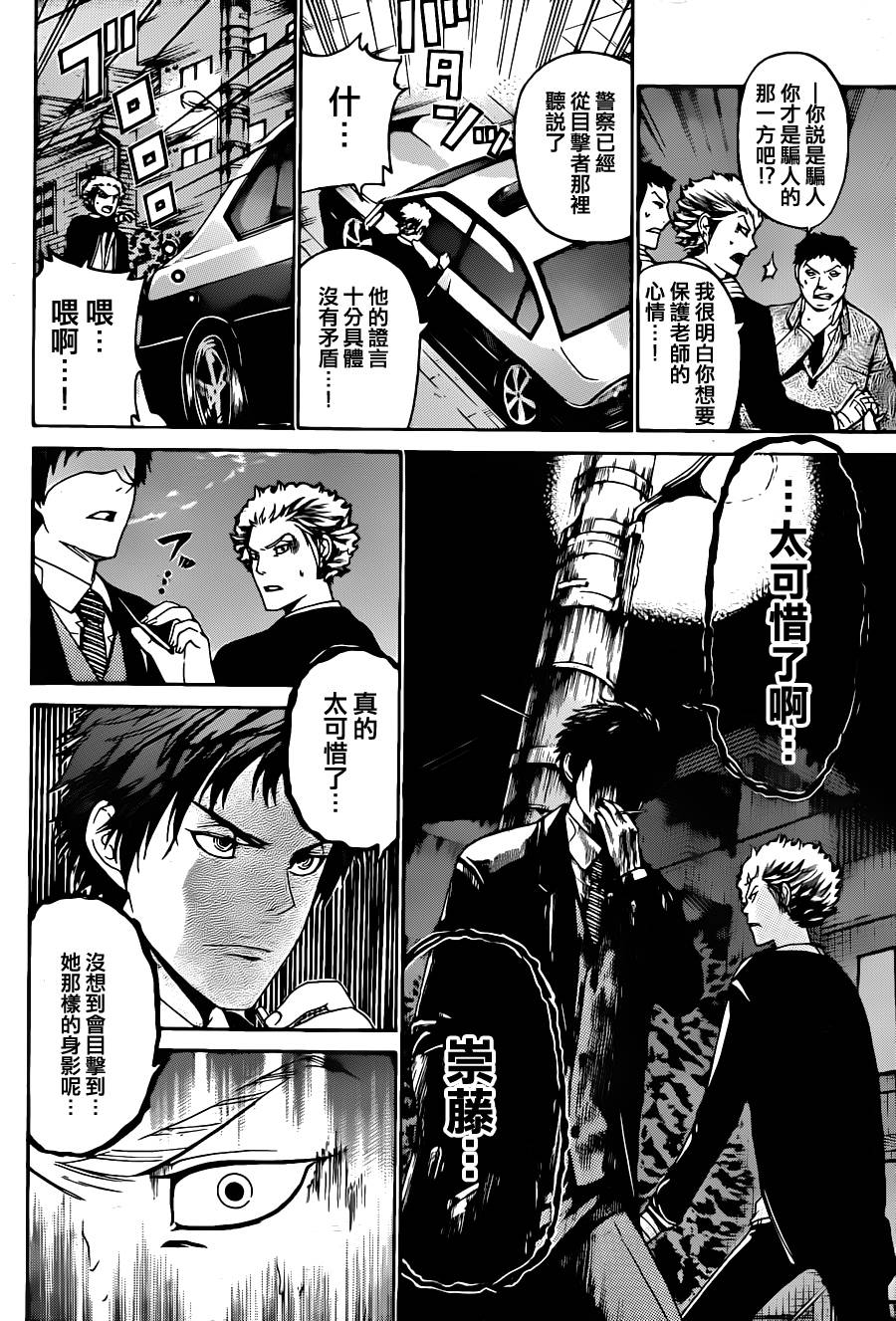 Enigma谜韩漫全集-第28话无删减无遮挡章节图片 