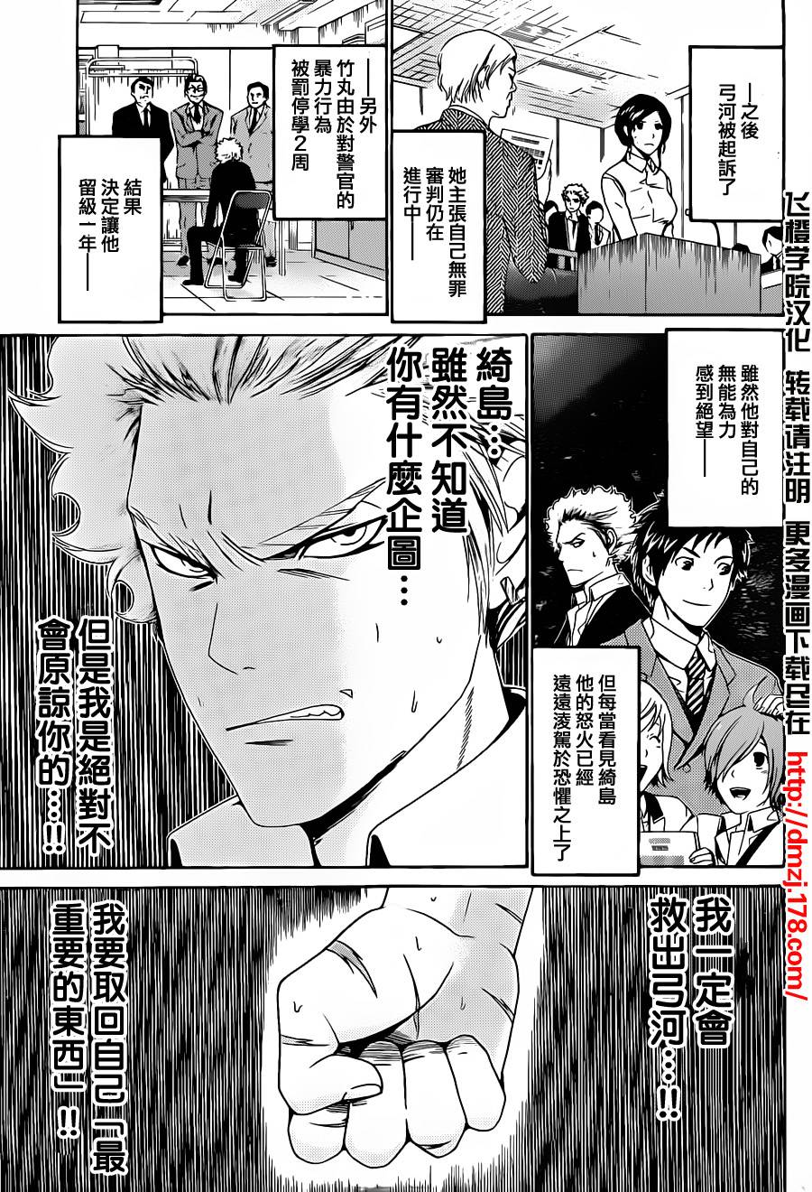 Enigma谜韩漫全集-第28话无删减无遮挡章节图片 