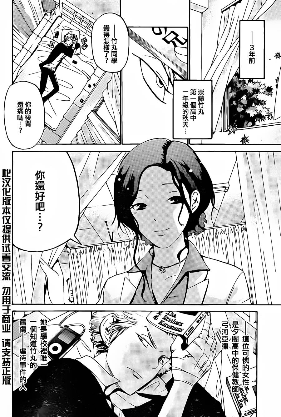 Enigma谜韩漫全集-第28话无删减无遮挡章节图片 