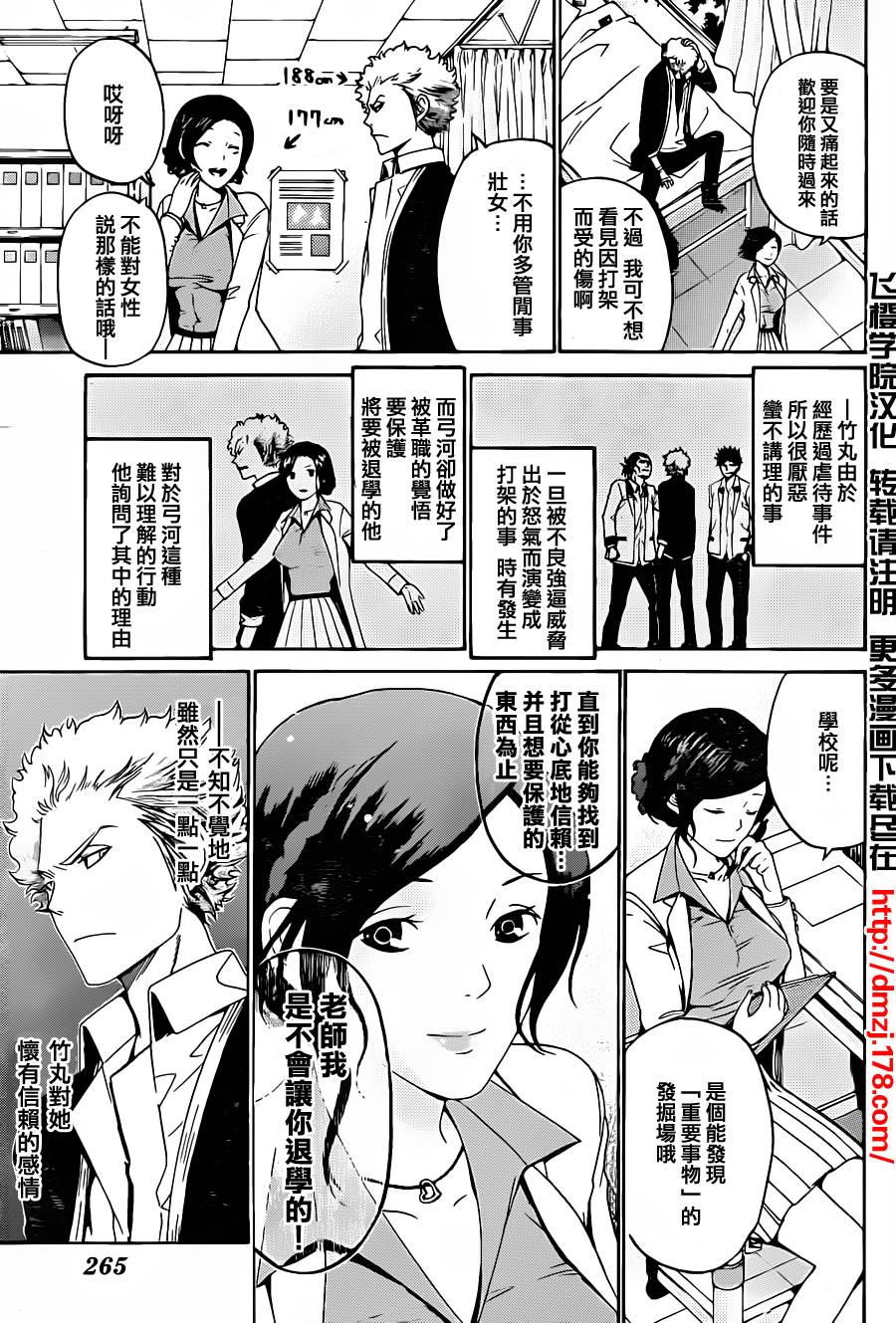 Enigma谜韩漫全集-第28话无删减无遮挡章节图片 