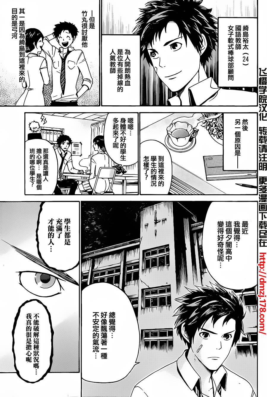 Enigma谜韩漫全集-第28话无删减无遮挡章节图片 