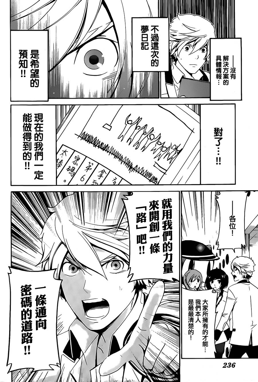 Enigma谜韩漫全集-第29话无删减无遮挡章节图片 