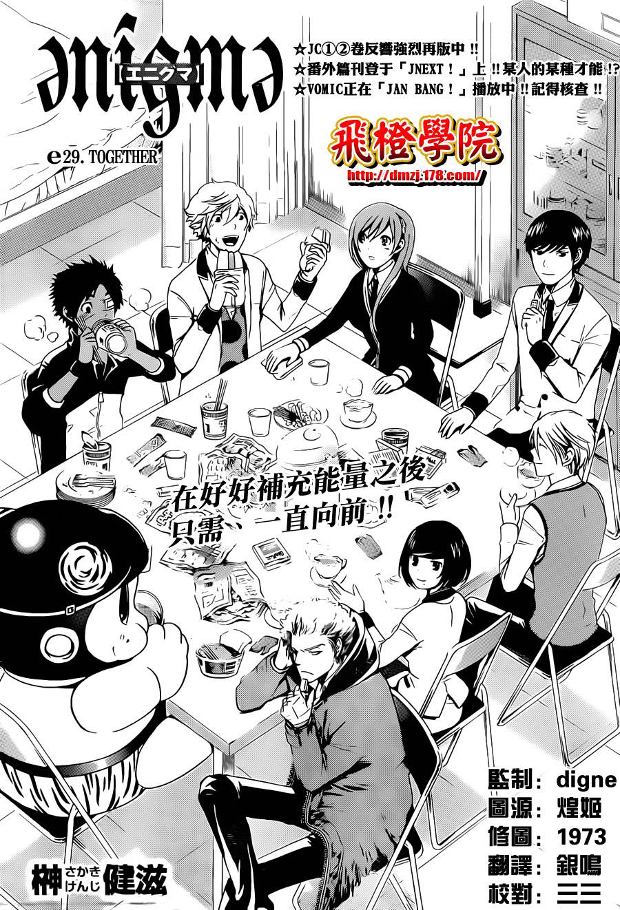Enigma谜韩漫全集-第29话无删减无遮挡章节图片 