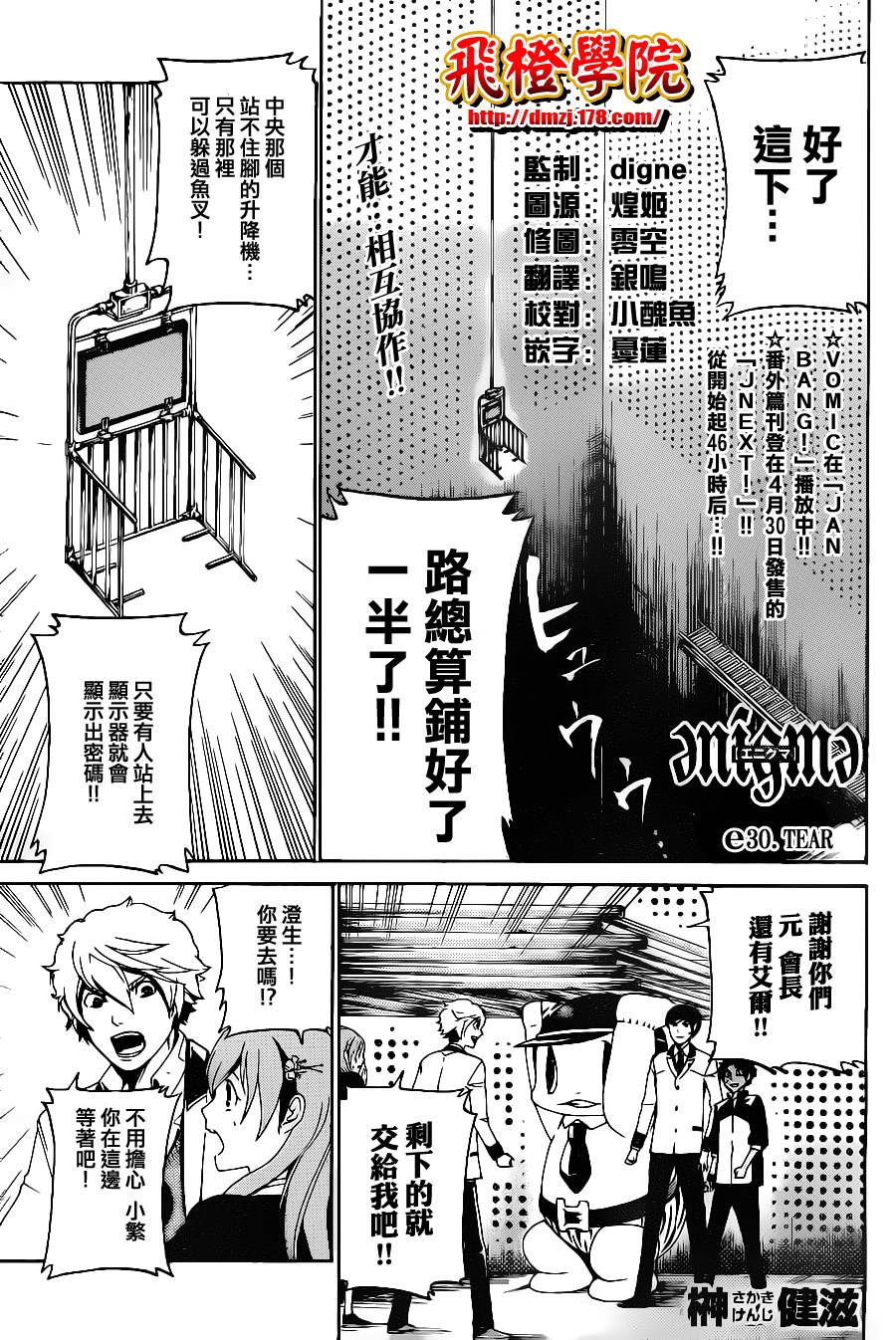 Enigma谜韩漫全集-第30话无删减无遮挡章节图片 