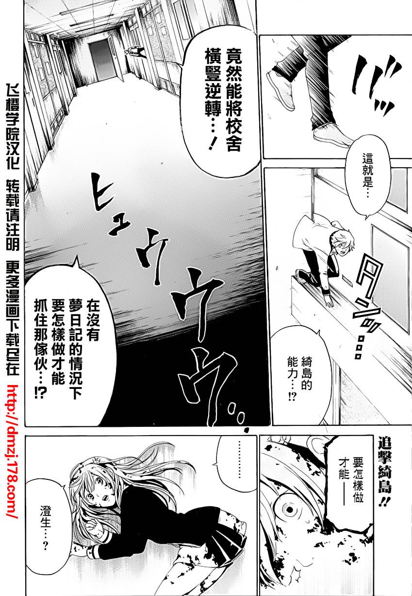 Enigma谜韩漫全集-第34话无删减无遮挡章节图片 