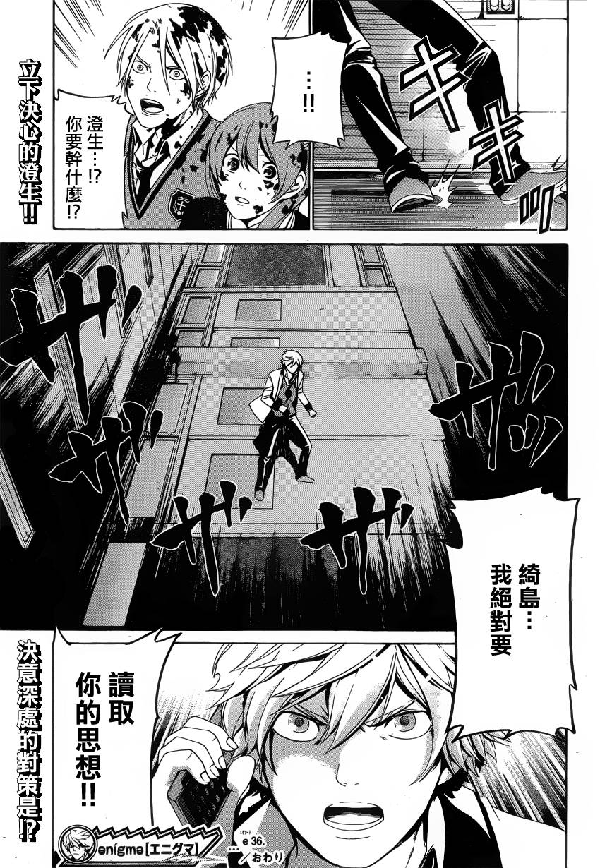 Enigma谜韩漫全集-第36话无删减无遮挡章节图片 