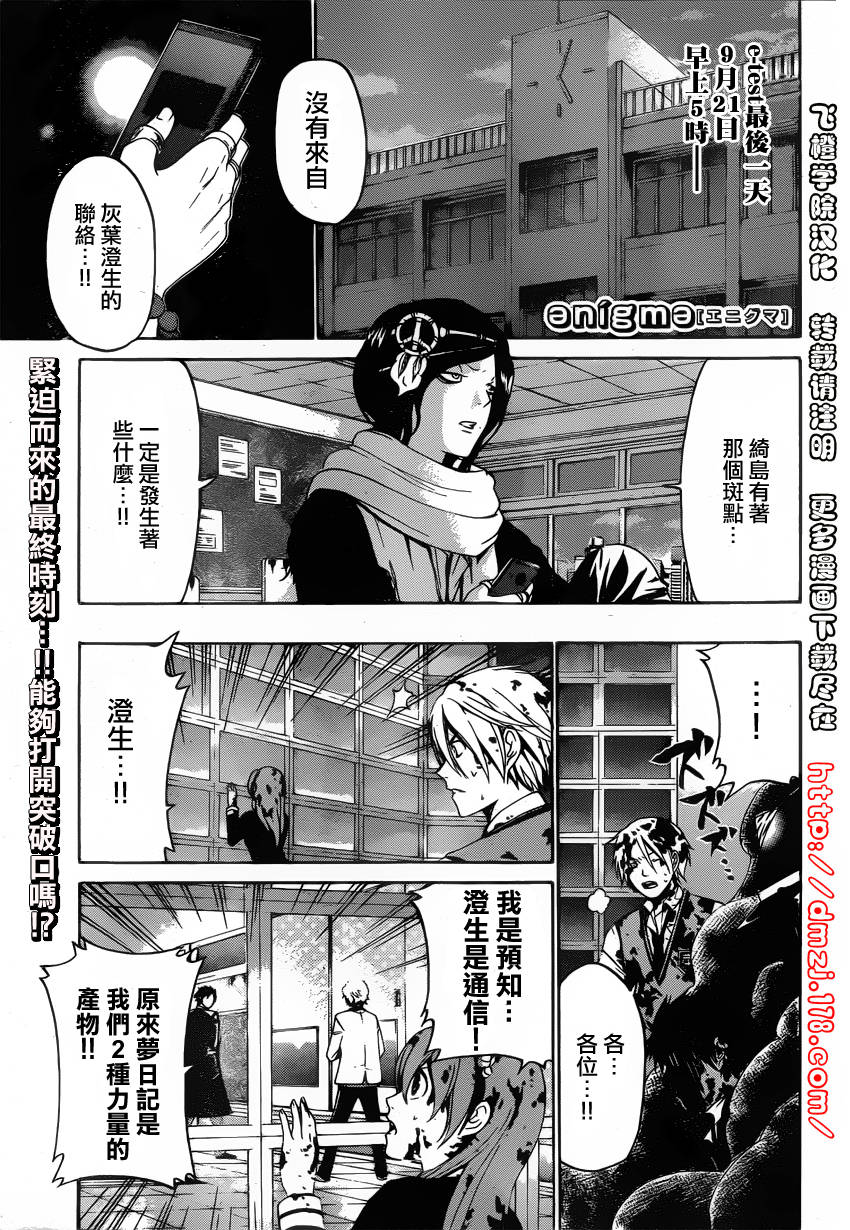 Enigma谜韩漫全集-第36话无删减无遮挡章节图片 