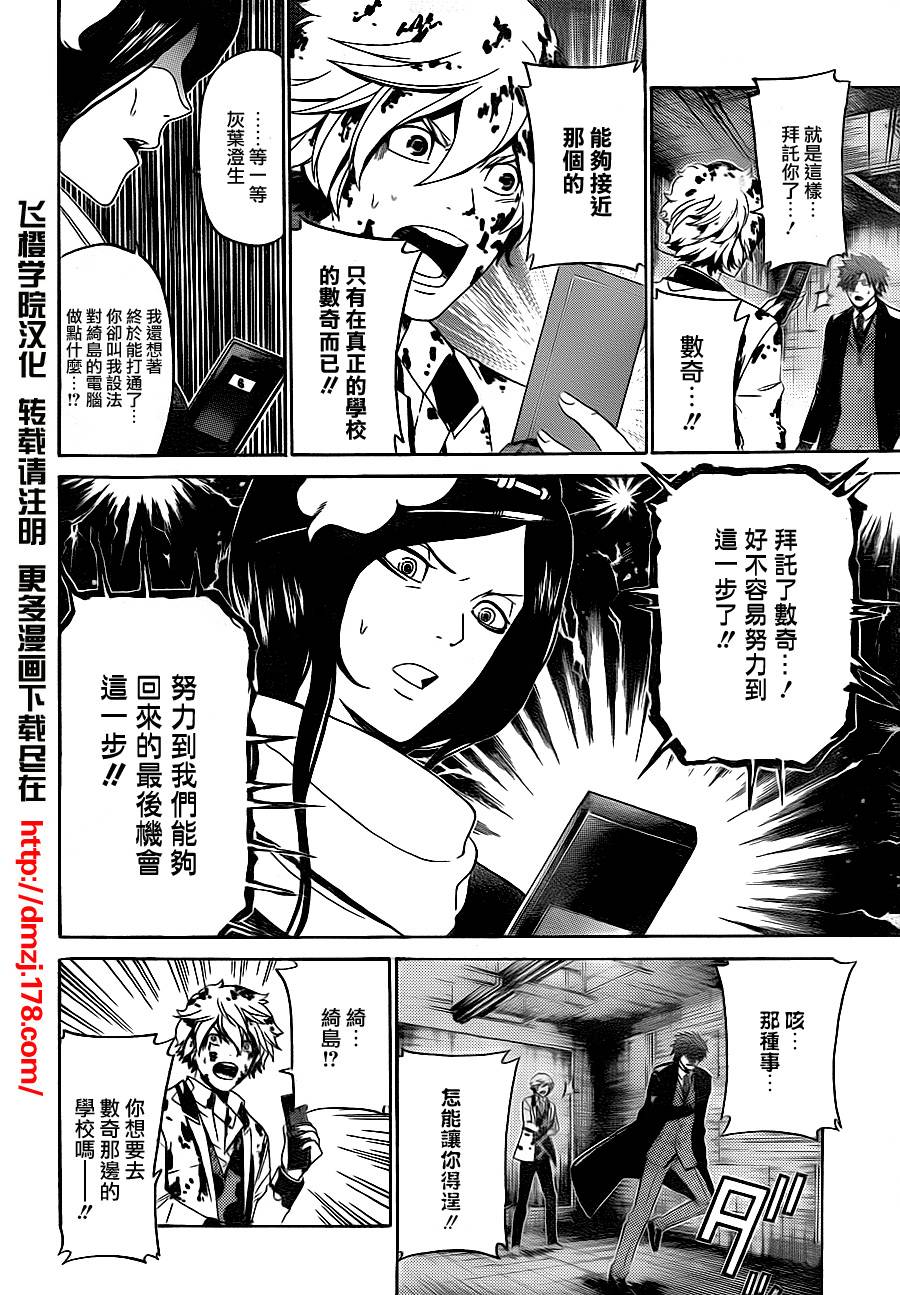 Enigma谜韩漫全集-第37话无删减无遮挡章节图片 