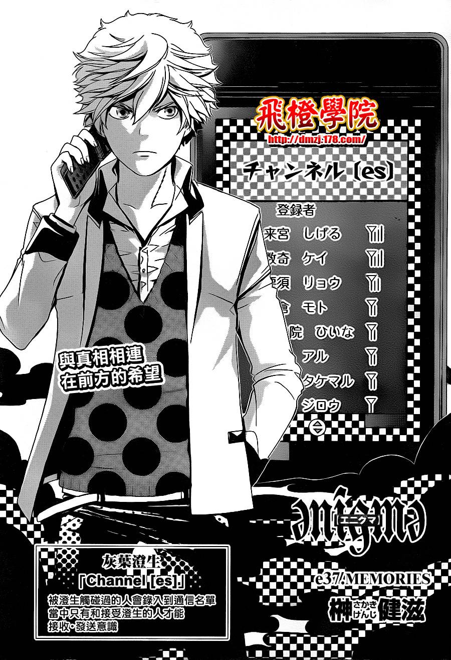 Enigma谜韩漫全集-第37话无删减无遮挡章节图片 