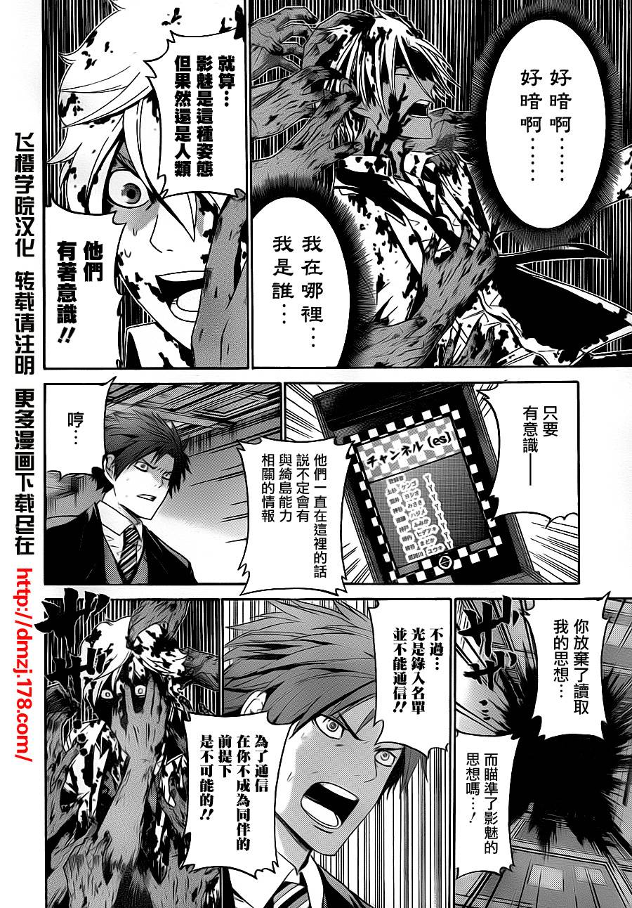 Enigma谜韩漫全集-第37话无删减无遮挡章节图片 