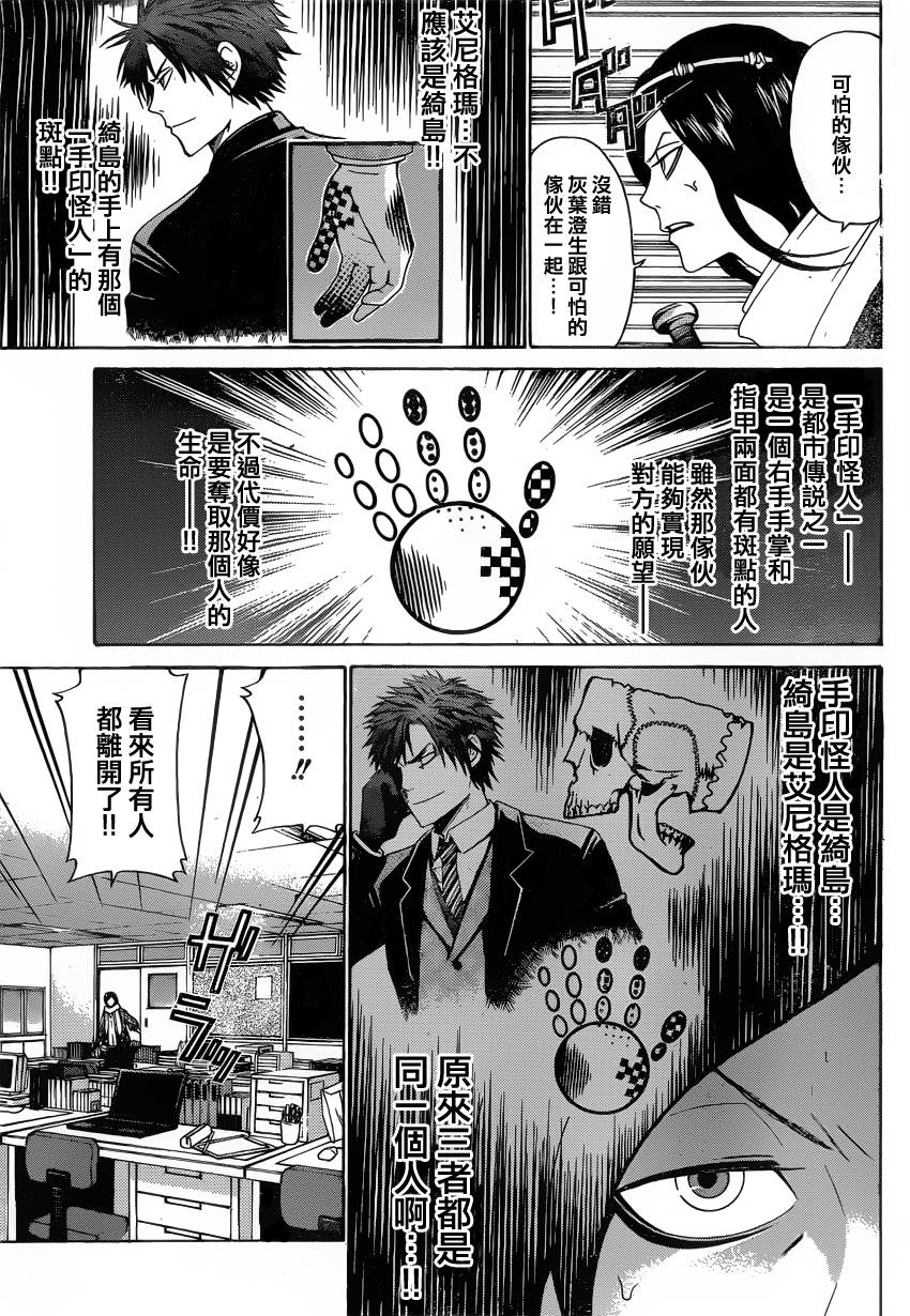 Enigma谜韩漫全集-第38话无删减无遮挡章节图片 