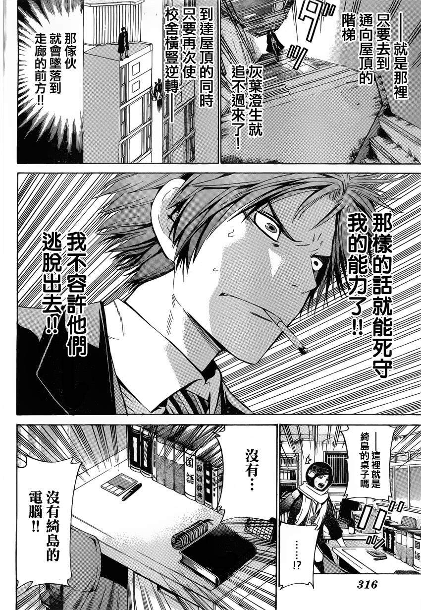 Enigma谜韩漫全集-第38话无删减无遮挡章节图片 
