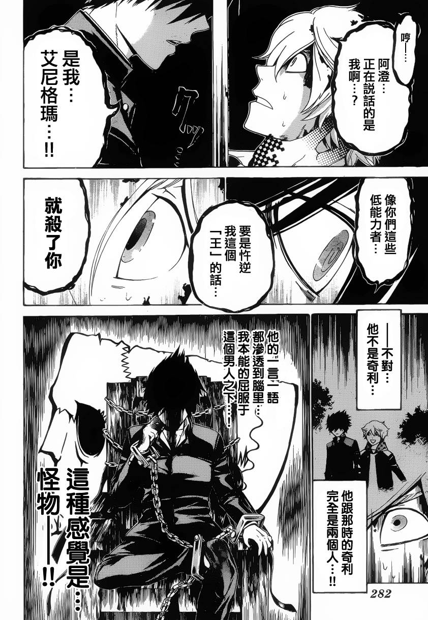 Enigma谜韩漫全集-第40话无删减无遮挡章节图片 