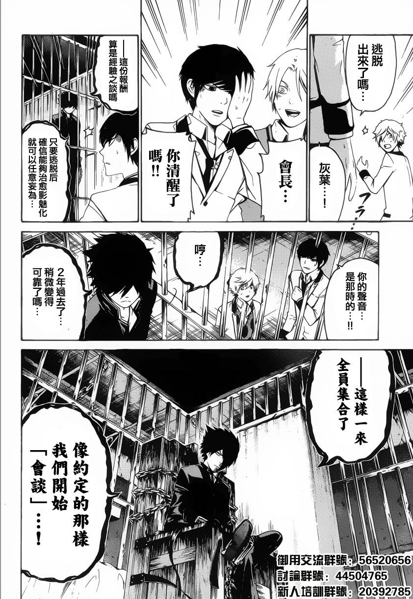 Enigma谜韩漫全集-第40话无删减无遮挡章节图片 