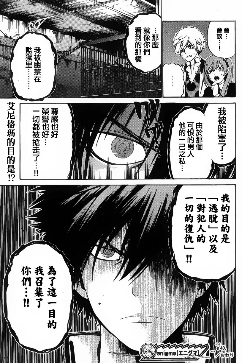 Enigma谜韩漫全集-第40话无删减无遮挡章节图片 