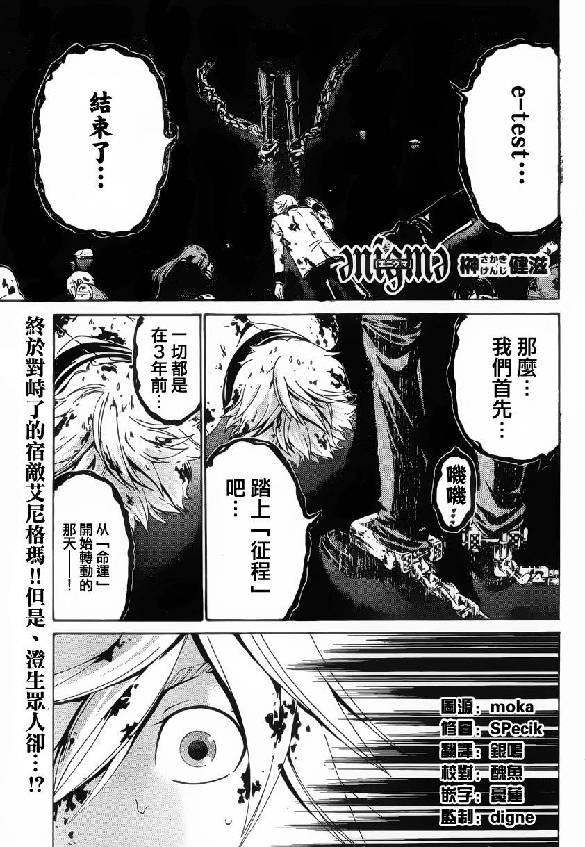 Enigma谜韩漫全集-第40话无删减无遮挡章节图片 