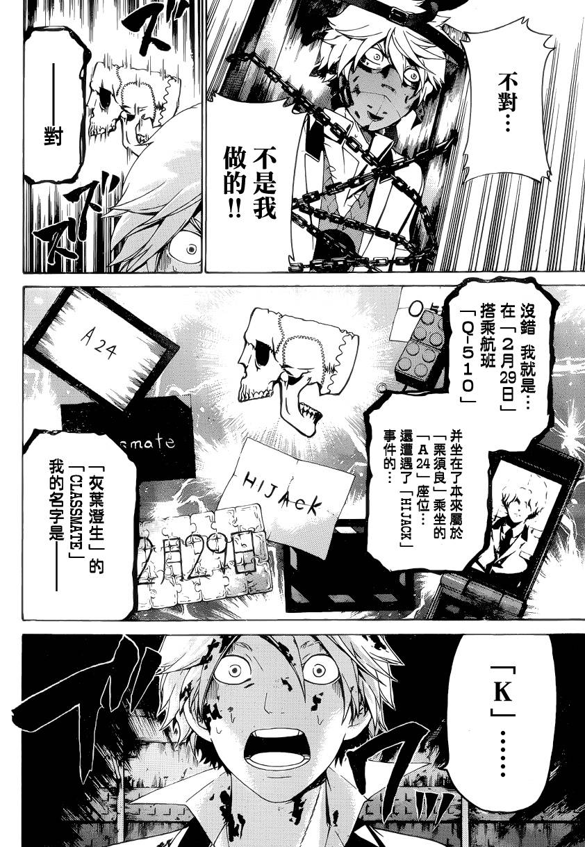 Enigma谜韩漫全集-第40话无删减无遮挡章节图片 