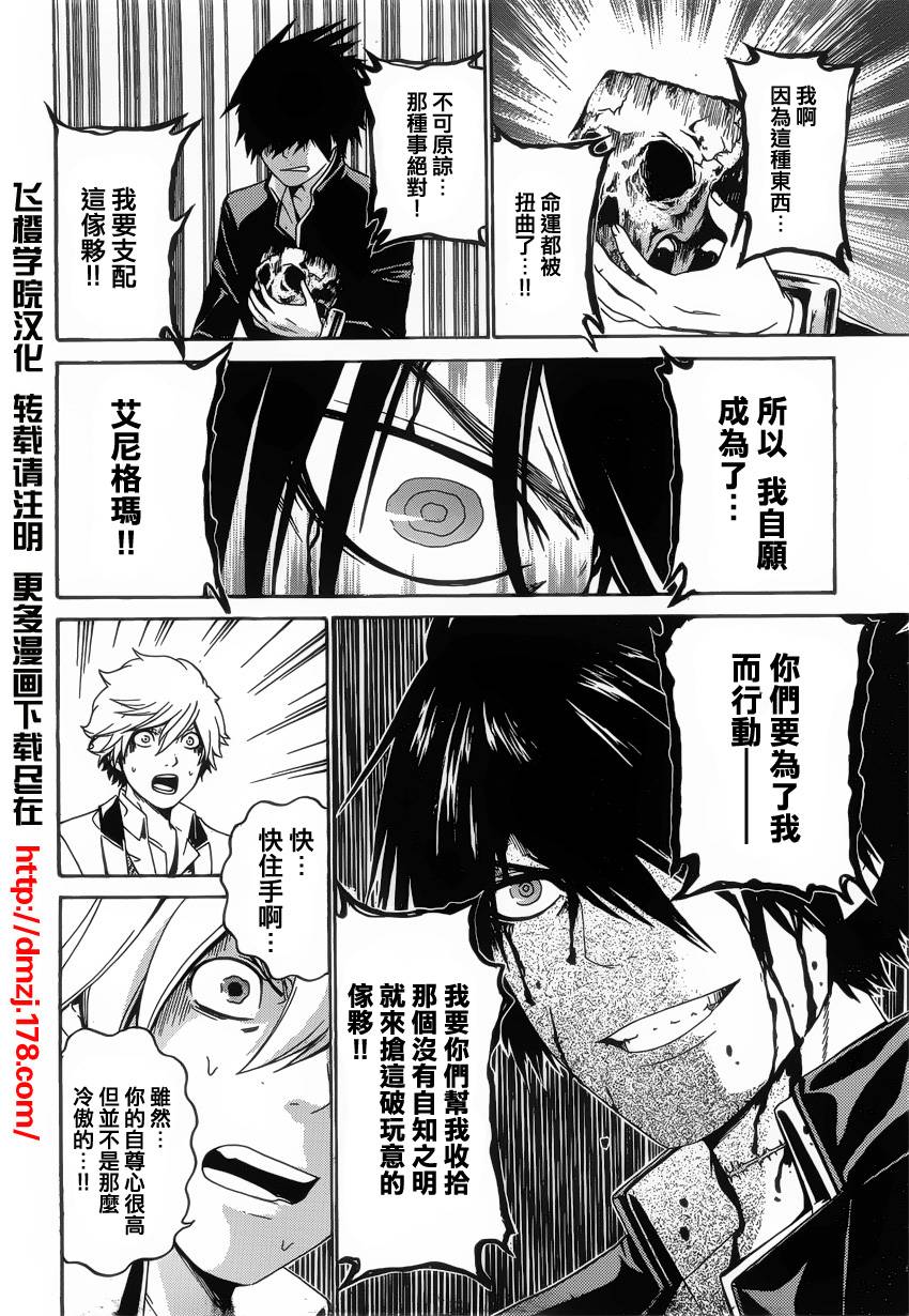 Enigma谜韩漫全集-第41话无删减无遮挡章节图片 