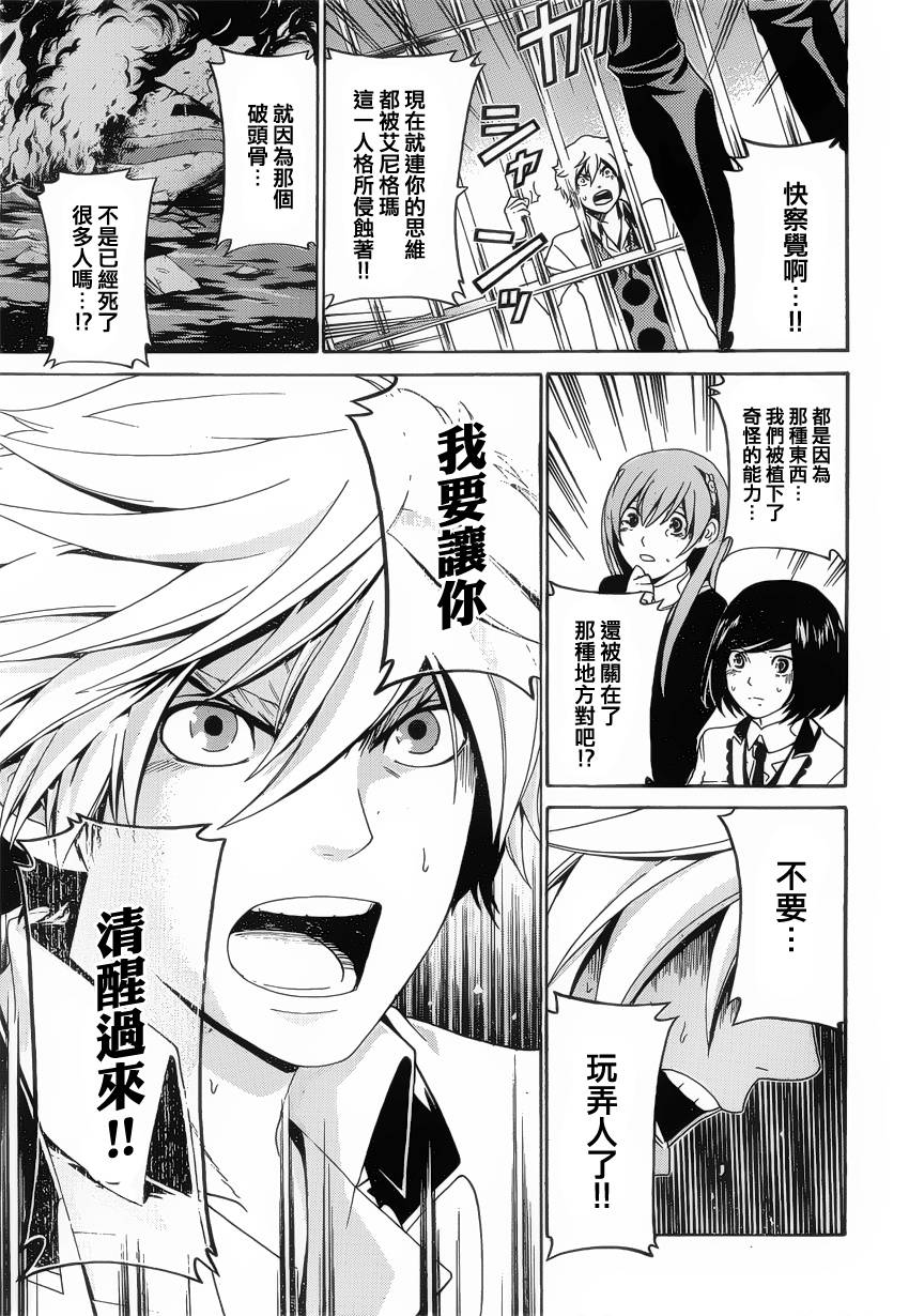 Enigma谜韩漫全集-第41话无删减无遮挡章节图片 