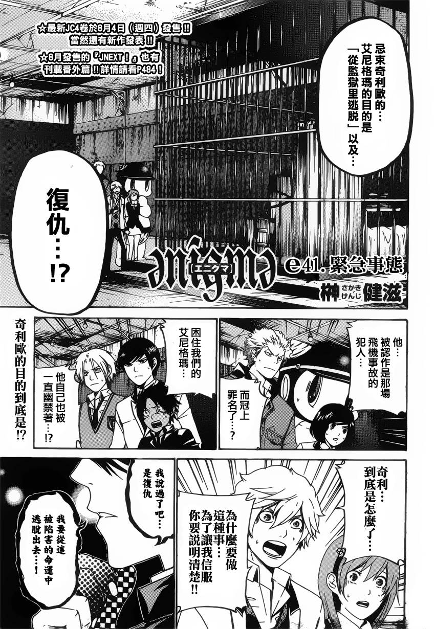 Enigma谜韩漫全集-第41话无删减无遮挡章节图片 