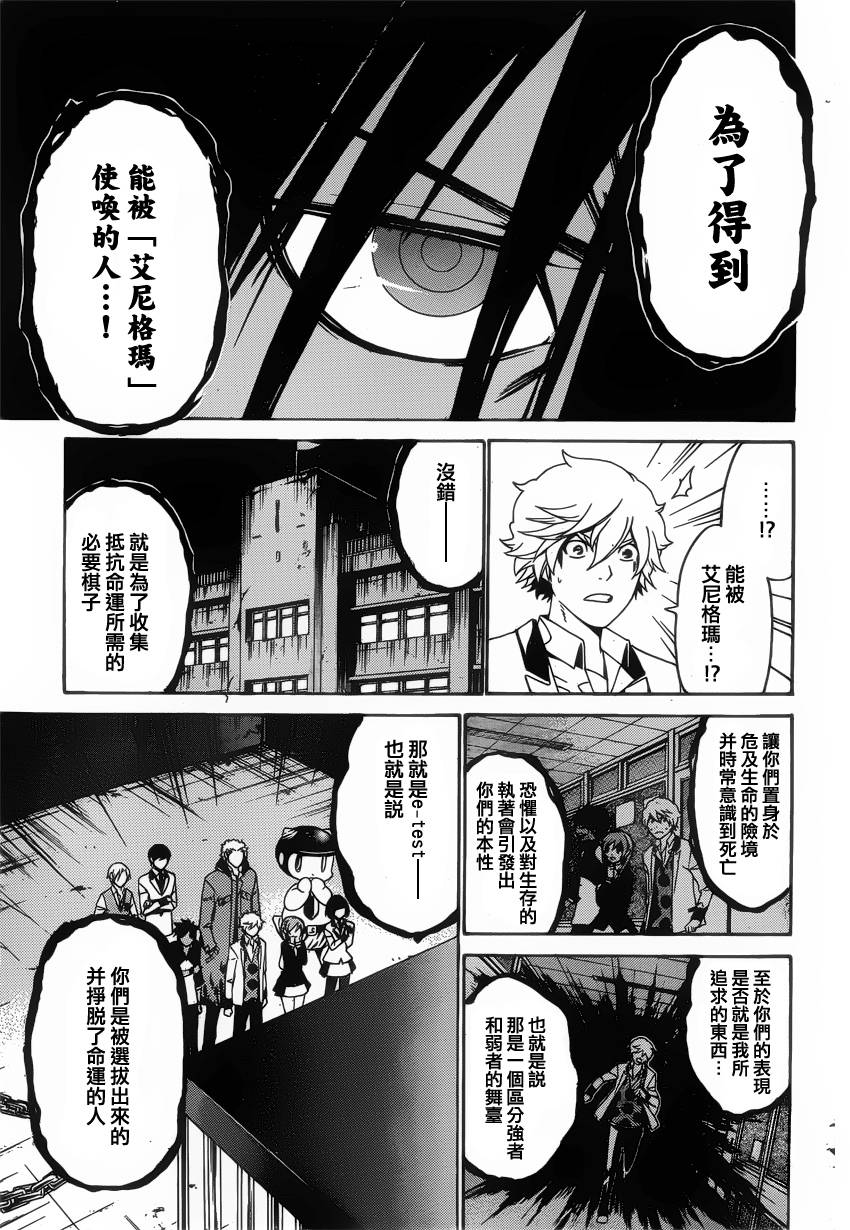Enigma谜韩漫全集-第41话无删减无遮挡章节图片 