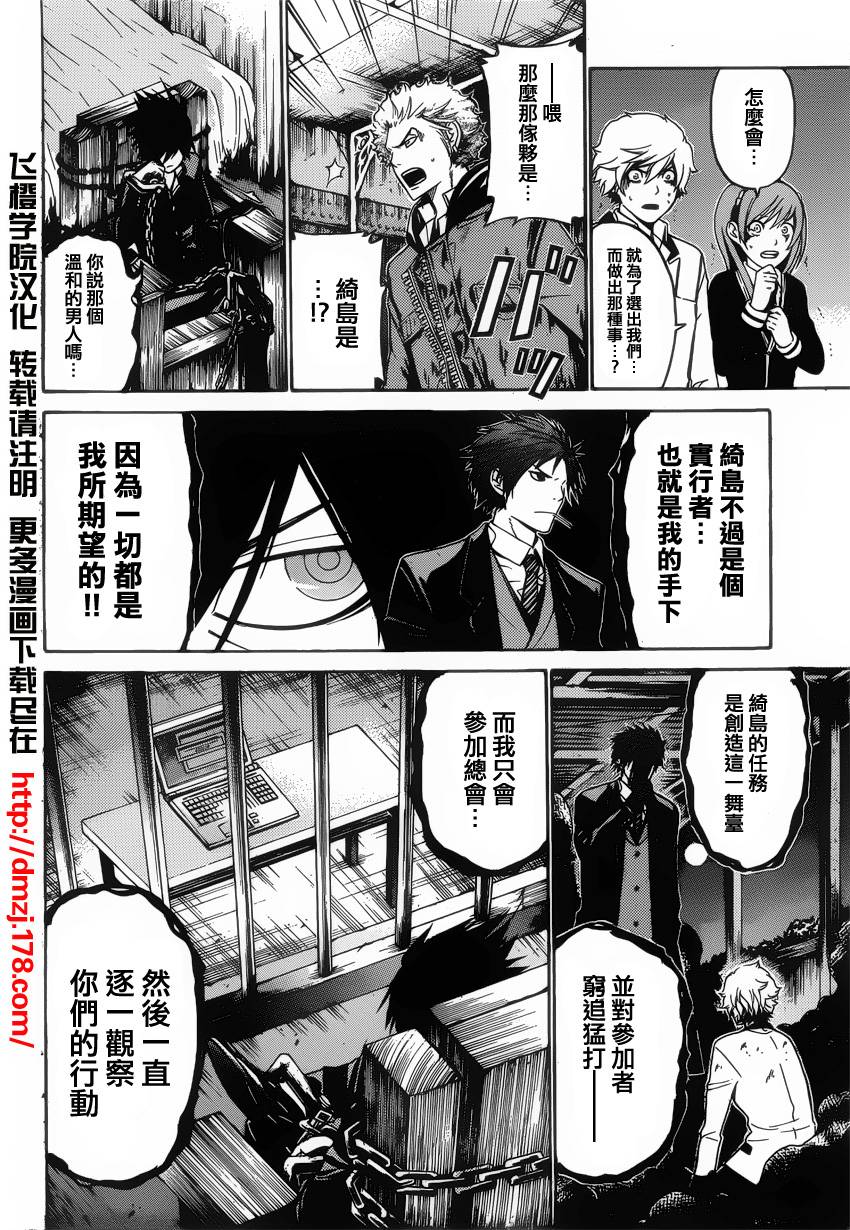 Enigma谜韩漫全集-第41话无删减无遮挡章节图片 
