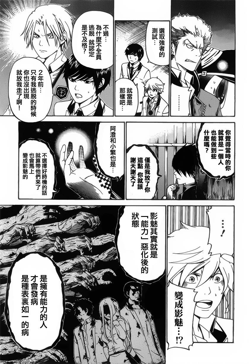 Enigma谜韩漫全集-第41话无删减无遮挡章节图片 