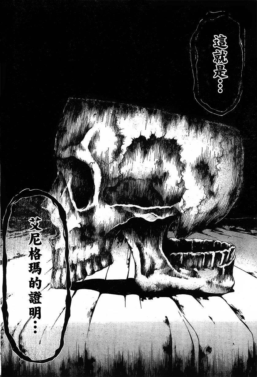 Enigma谜韩漫全集-第41话无删减无遮挡章节图片 