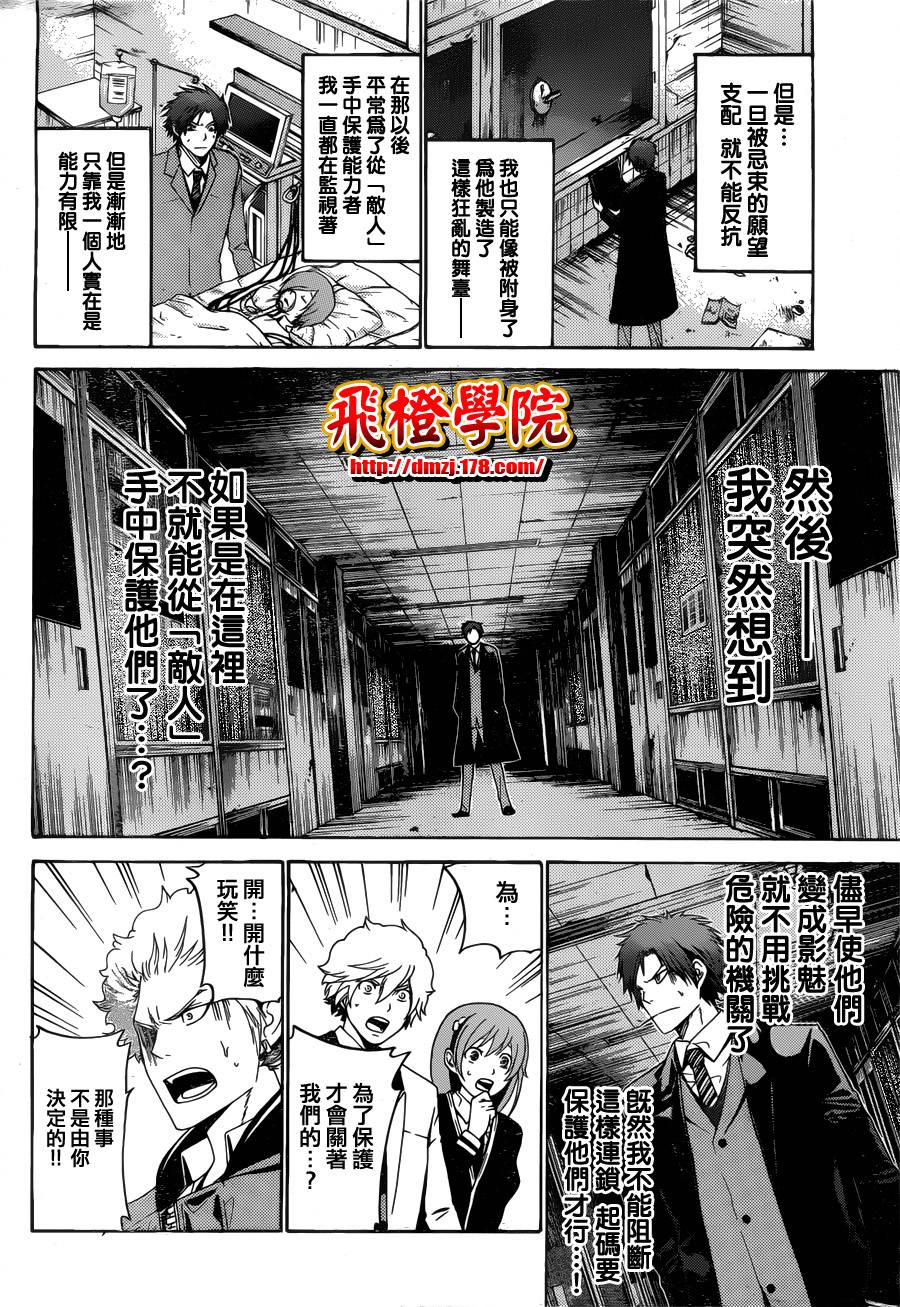 Enigma谜韩漫全集-第42话无删减无遮挡章节图片 