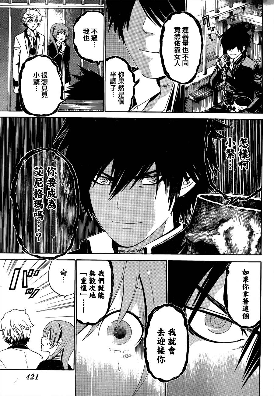 Enigma谜韩漫全集-第42话无删减无遮挡章节图片 