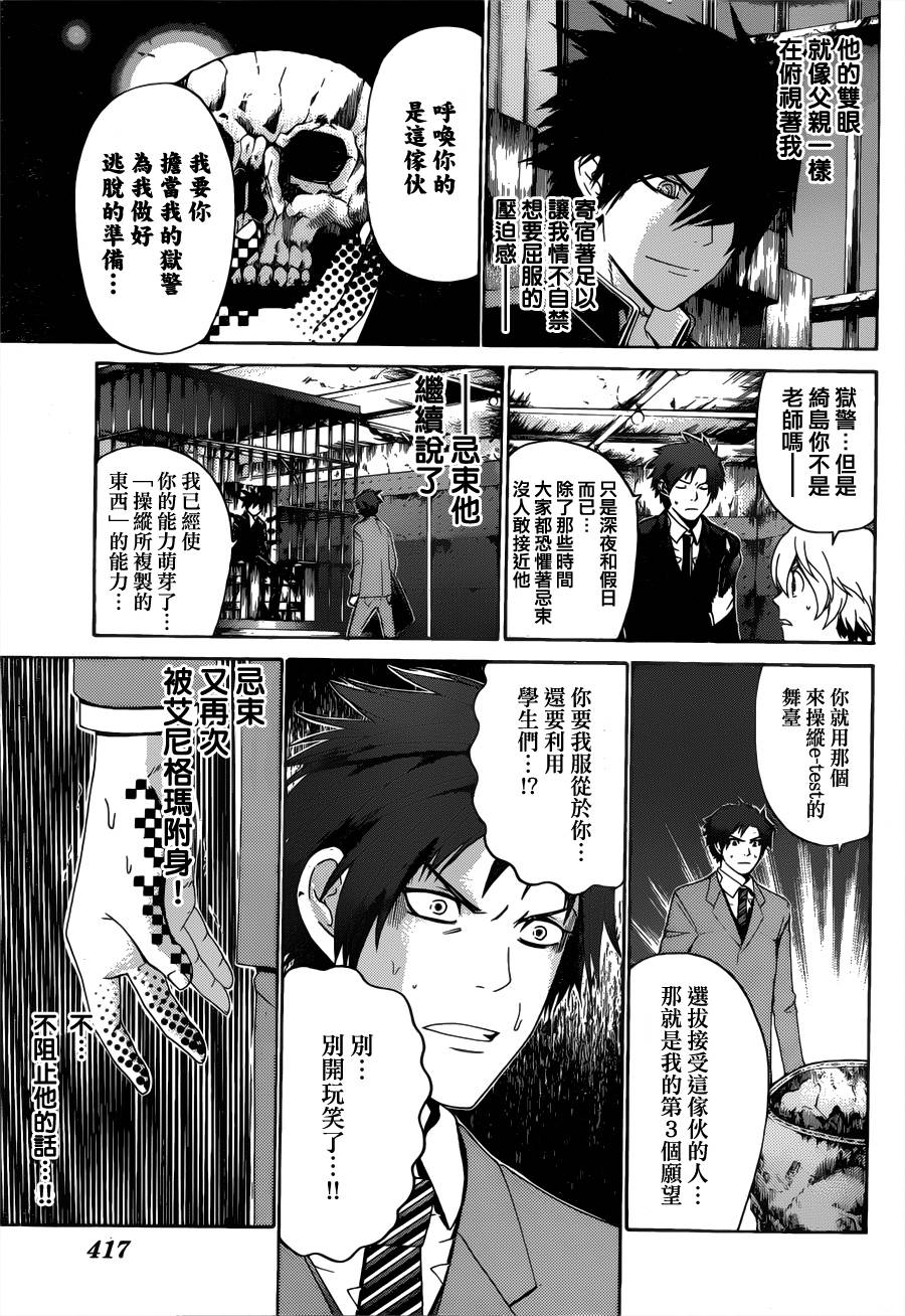 Enigma谜韩漫全集-第42话无删减无遮挡章节图片 