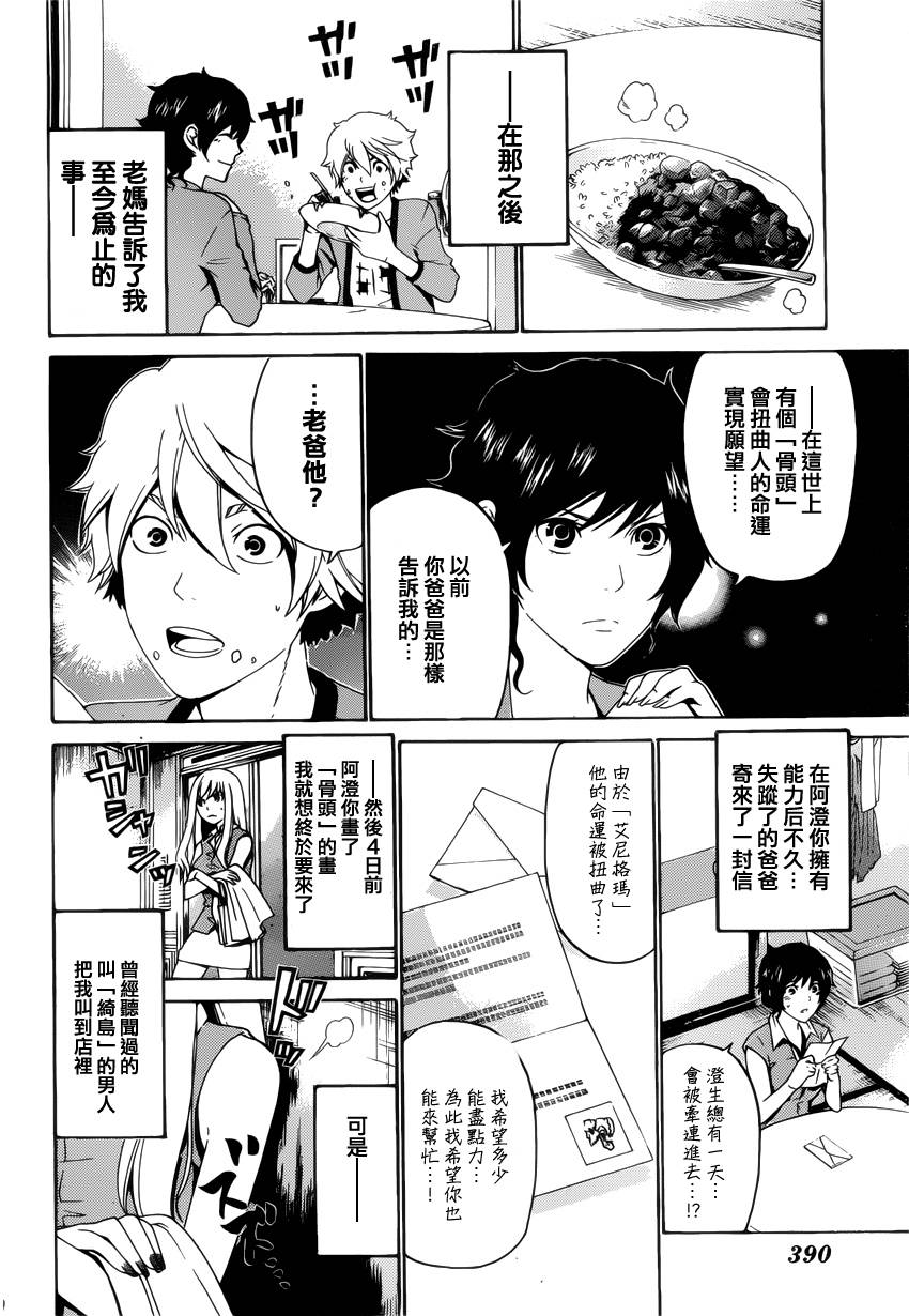 Enigma谜韩漫全集-第43话无删减无遮挡章节图片 