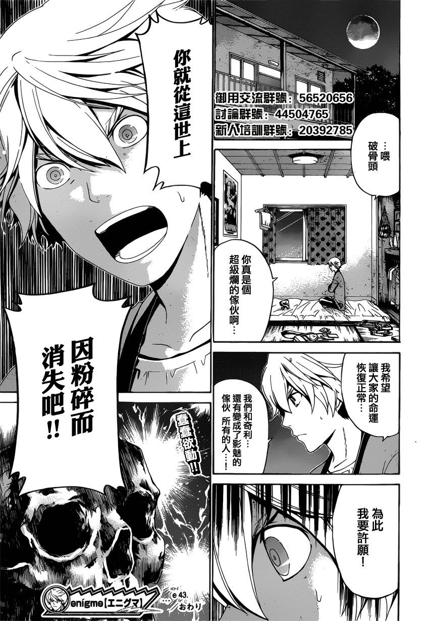 Enigma谜韩漫全集-第43话无删减无遮挡章节图片 