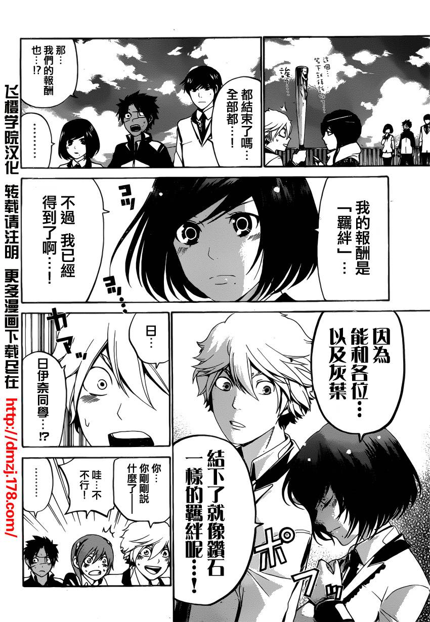 Enigma谜韩漫全集-第43话无删减无遮挡章节图片 