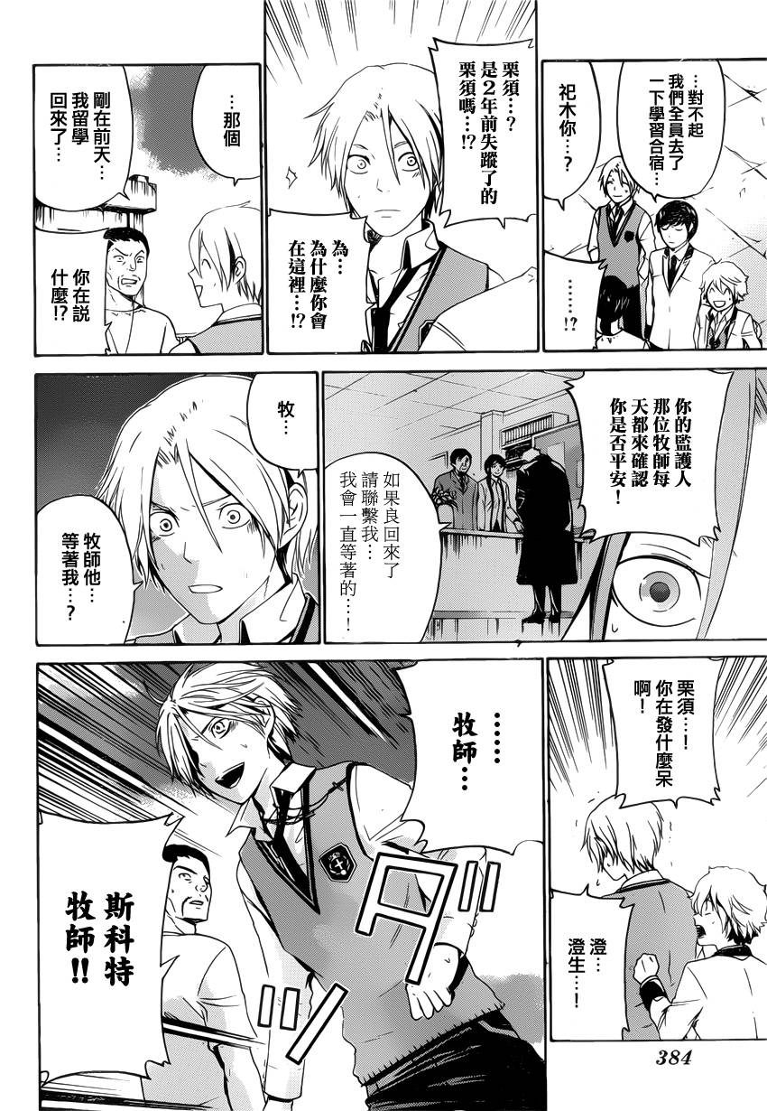 Enigma谜韩漫全集-第43话无删减无遮挡章节图片 