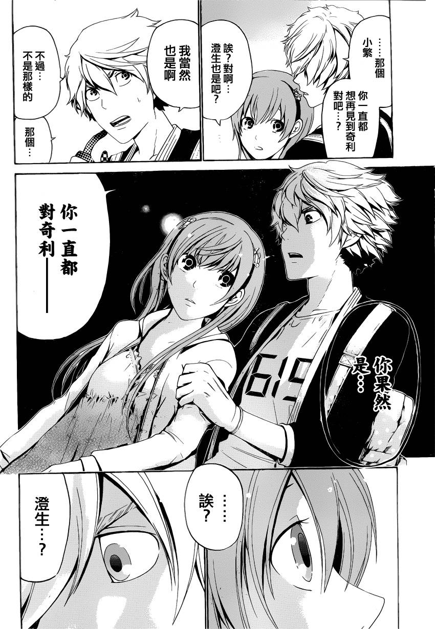 Enigma谜韩漫全集-第44话无删减无遮挡章节图片 