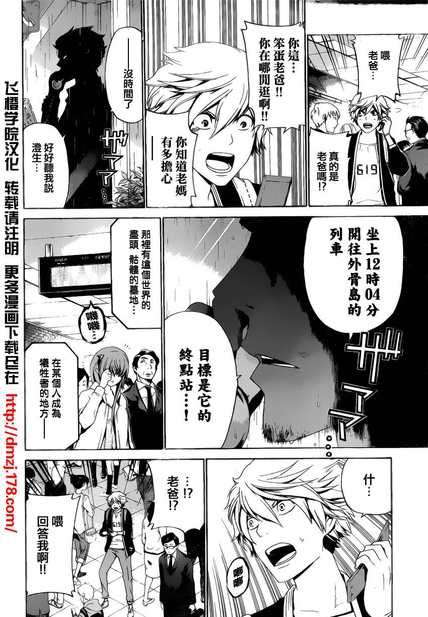 Enigma谜韩漫全集-第44话无删减无遮挡章节图片 
