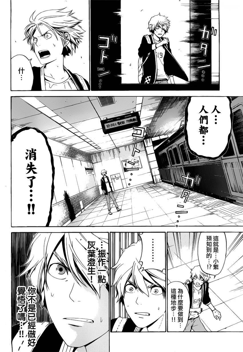 Enigma谜韩漫全集-第44话无删减无遮挡章节图片 