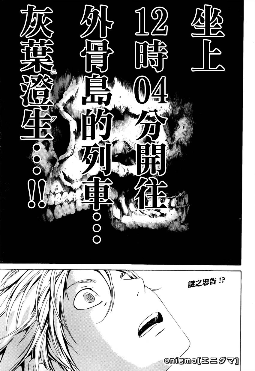 Enigma谜韩漫全集-第44话无删减无遮挡章节图片 