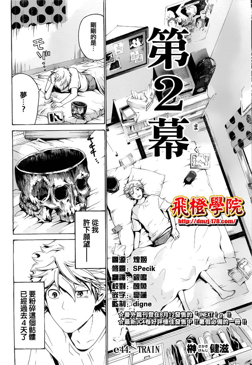 Enigma谜韩漫全集-第44话无删减无遮挡章节图片 