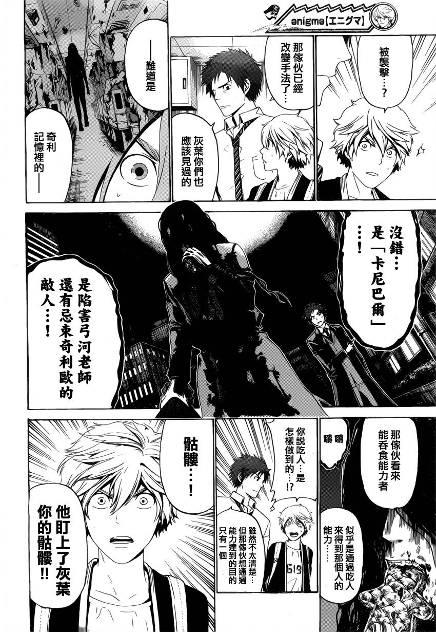 Enigma谜韩漫全集-第44话无删减无遮挡章节图片 
