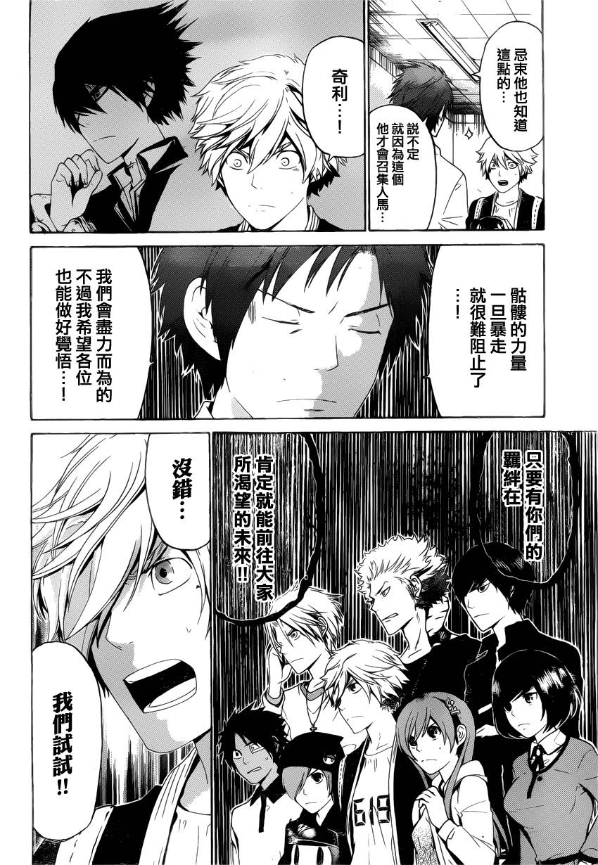 Enigma谜韩漫全集-第44话无删减无遮挡章节图片 