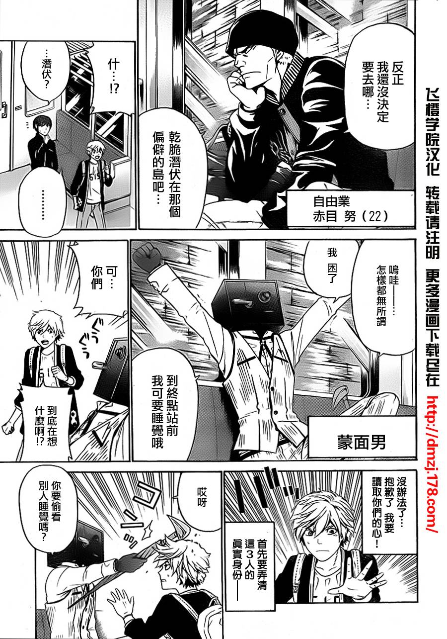Enigma谜韩漫全集-第45话无删减无遮挡章节图片 