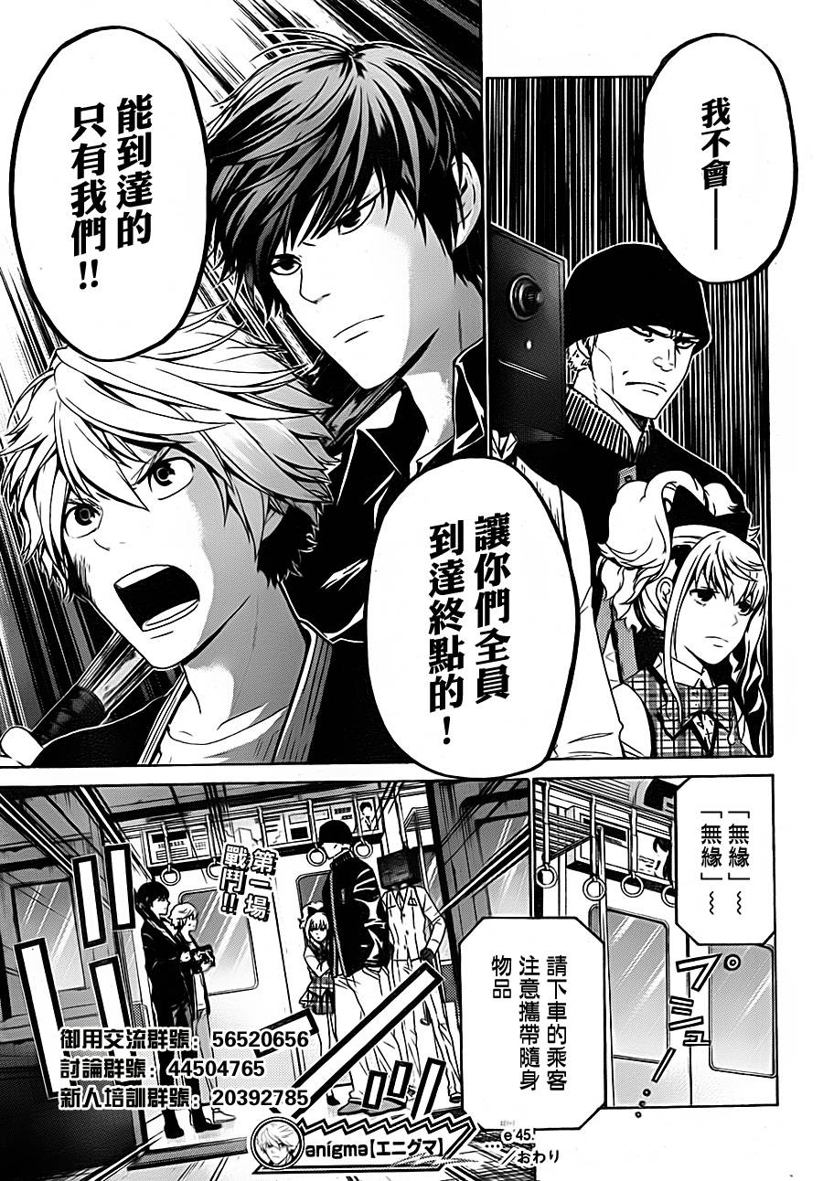 Enigma谜韩漫全集-第45话无删减无遮挡章节图片 