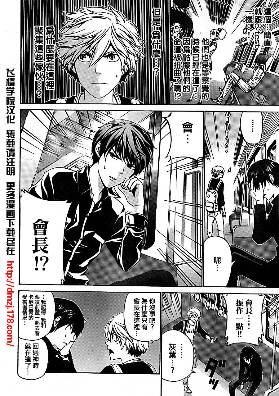 Enigma谜韩漫全集-第45话无删减无遮挡章节图片 