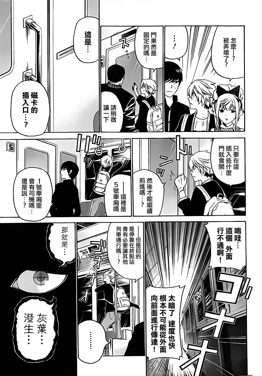 Enigma谜韩漫全集-第45话无删减无遮挡章节图片 