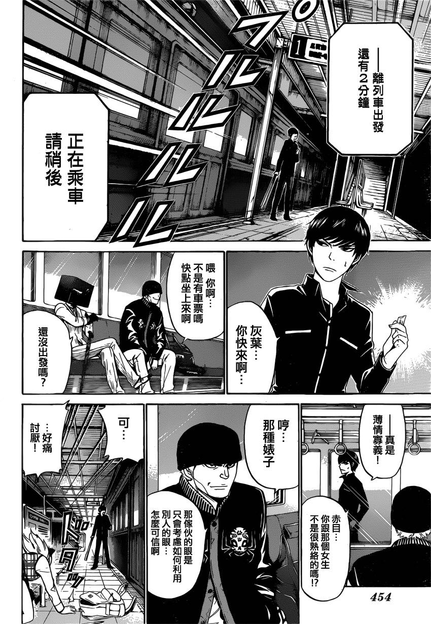 Enigma谜韩漫全集-第46话无删减无遮挡章节图片 