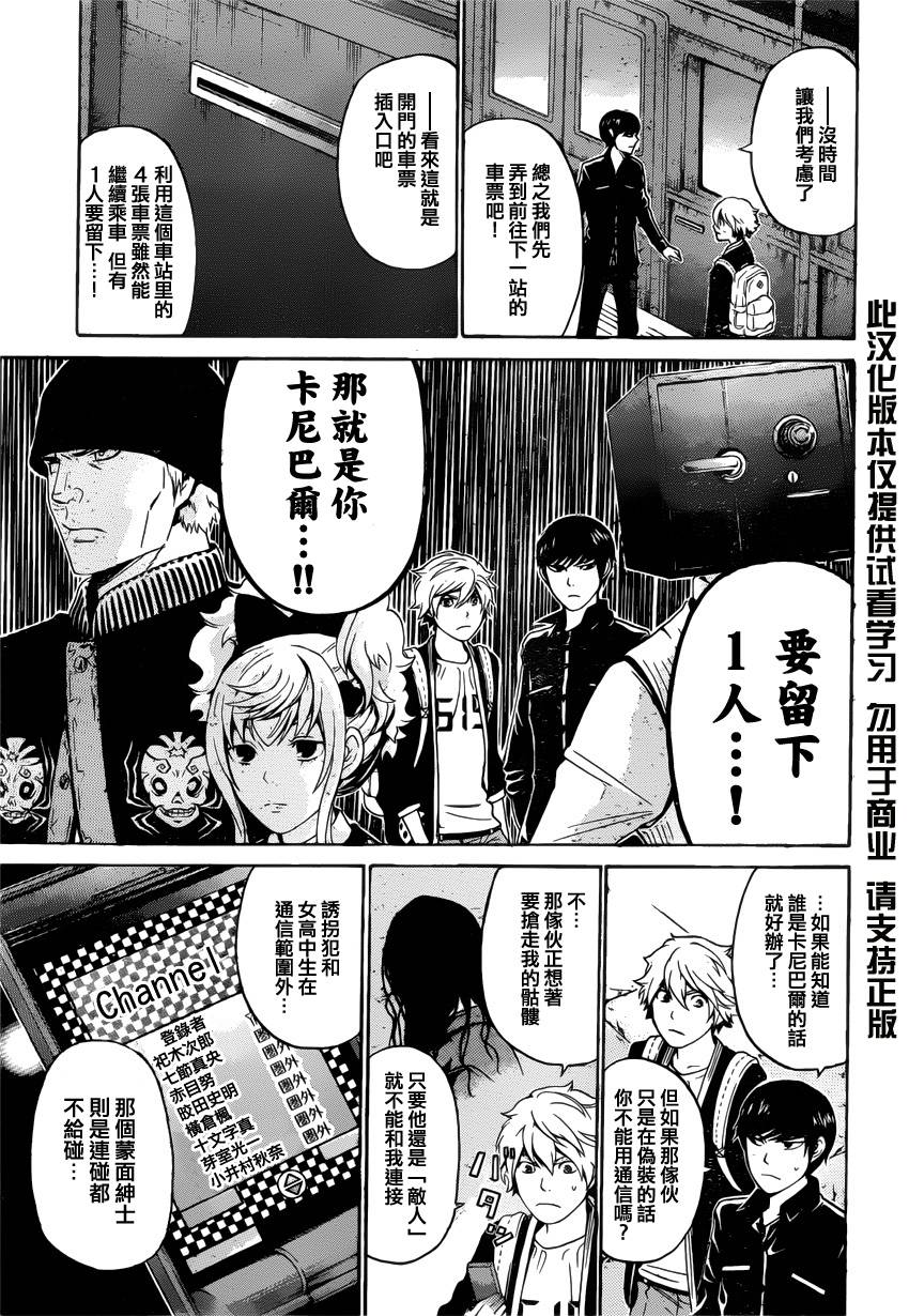 Enigma谜韩漫全集-第46话无删减无遮挡章节图片 