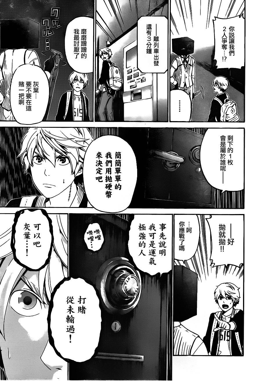 Enigma谜韩漫全集-第47话无删减无遮挡章节图片 