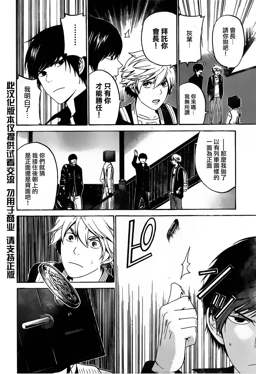 Enigma谜韩漫全集-第47话无删减无遮挡章节图片 